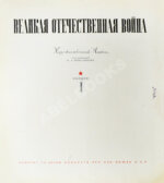 Героическая оборона Москвы. Великая Отечественная война