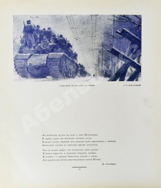 Антикварная книга Героическая оборона Москвы. Великая Отечественная война