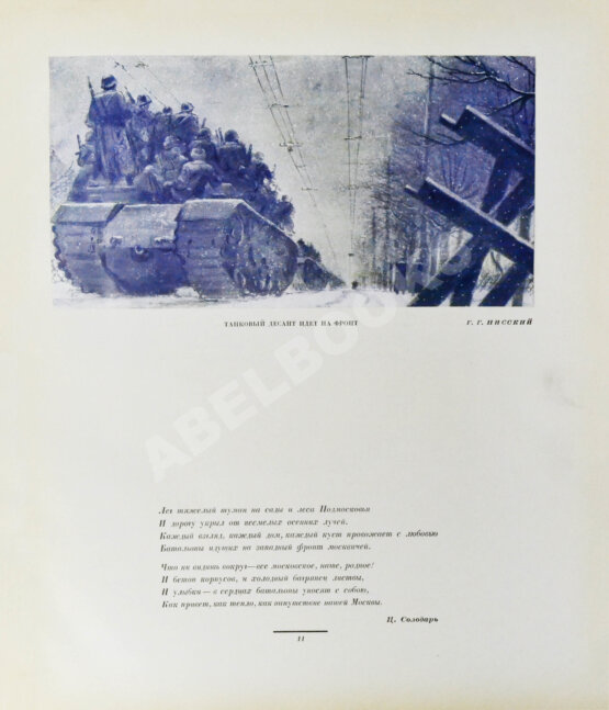 Антикварная книга Героическая оборона Москвы. Великая Отечественная война