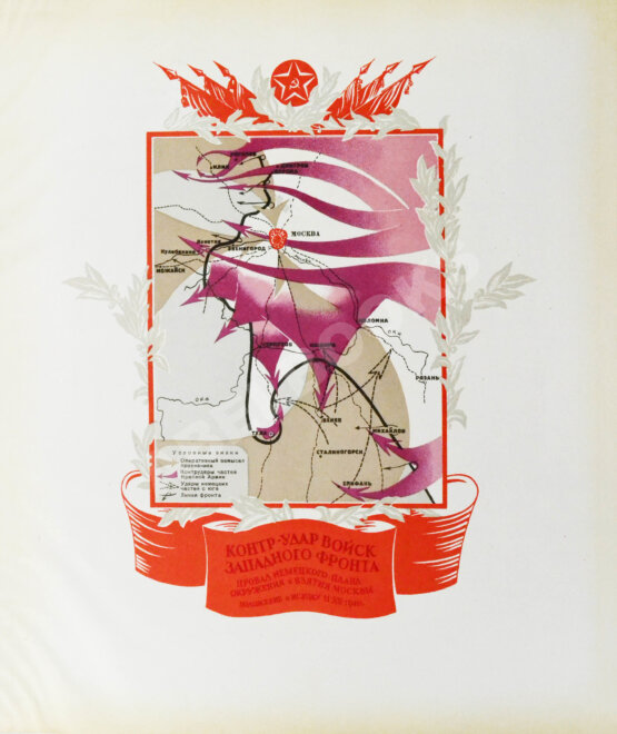 Антикварная книга Героическая оборона Москвы. Великая Отечественная война