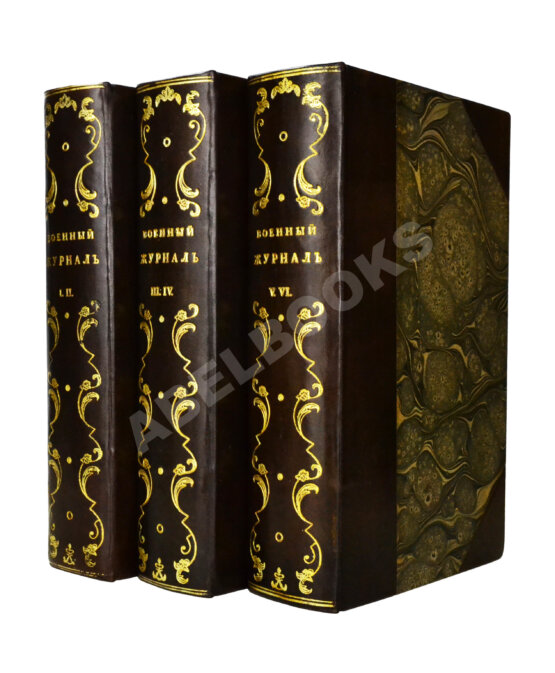 Военный журнал. Годовой комплект за 1828 год Военный журнал. Годовой комплект за 1828 год