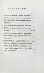 Военный журнал. Годовой комплект за 1828 год