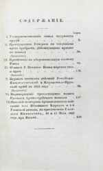 Военный журнал. Годовой комплект за 1828 год