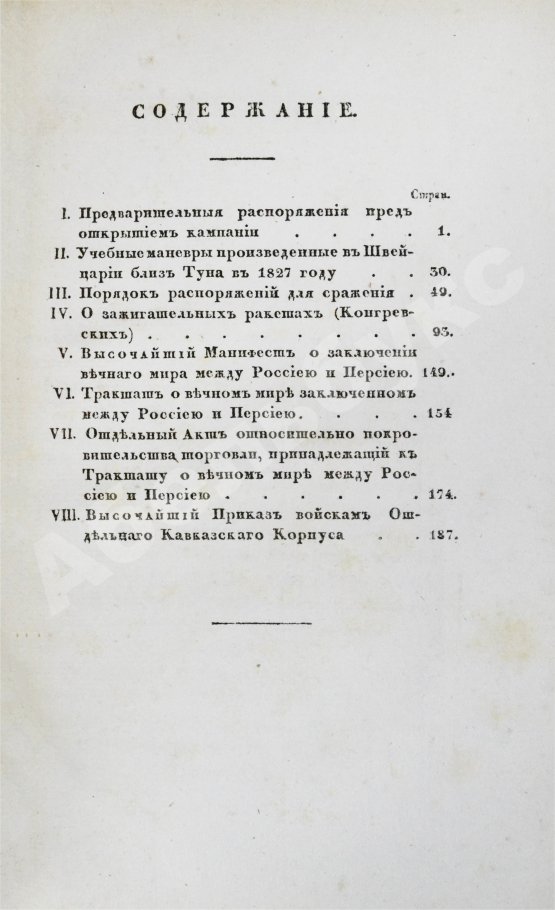 Военный журнал. Годовой комплект за 1828 год
