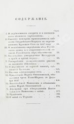 Военный журнал. Годовой комплект за 1828 год
