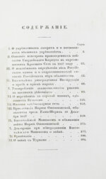 Военный журнал. Годовой комплект за 1828 год
