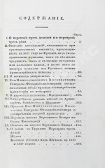 Военный журнал. Годовой комплект за 1828 год
