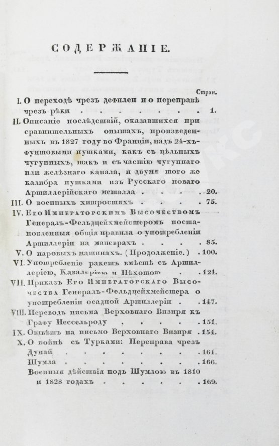 Военный журнал. Годовой комплект за 1828 год