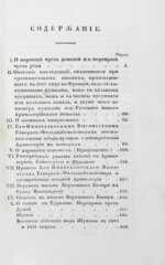 Военный журнал. Годовой комплект за 1828 год