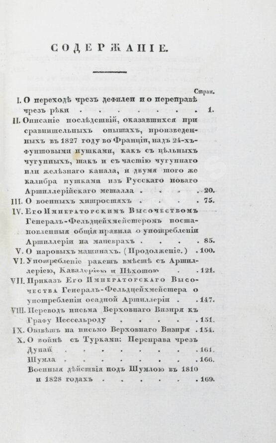 Военный журнал. Годовой комплект за 1828 год Военный журнал. Годовой комплект за 1828 год