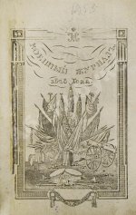 Военный журнал. Годовой комплект за 1828 год