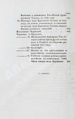 Военный журнал. Годовой комплект за 1828 год