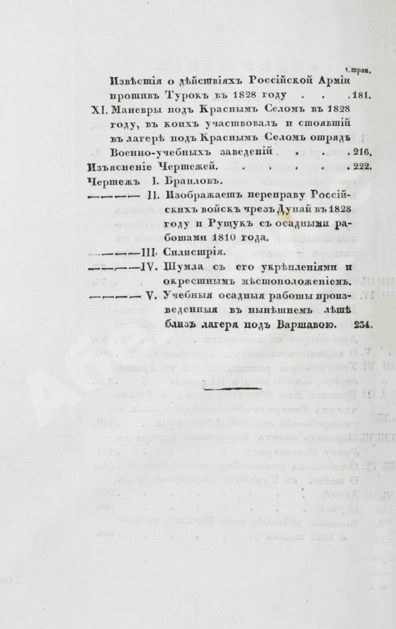 Военный журнал. Годовой комплект за 1828 год