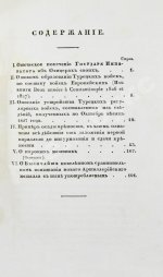 Военный журнал. Годовой комплект за 1828 год