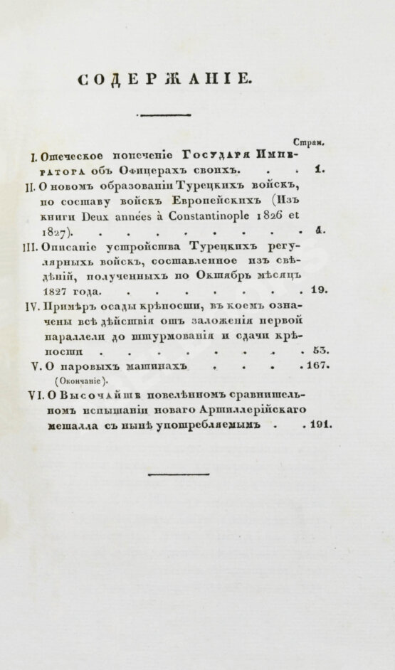 Военный журнал. Годовой комплект за 1828 год Военный журнал. Годовой комплект за 1828 год