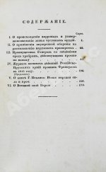 Военный журнал. Годовой комплект за 1828 год