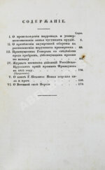 Военный журнал. Годовой комплект за 1828 год