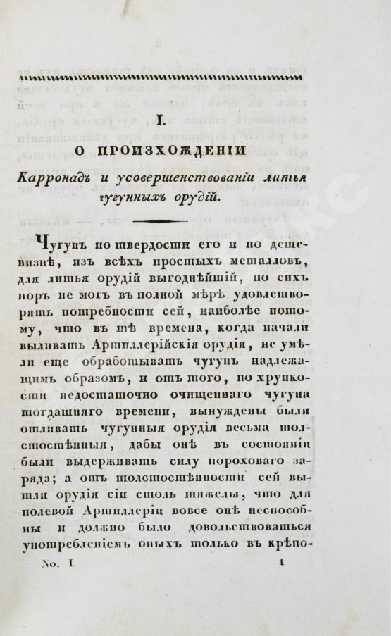 Военный журнал. Годовой комплект за 1828 год
