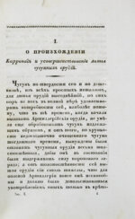 Военный журнал. Годовой комплект за 1828 год