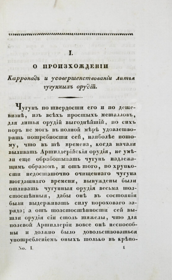 Военный журнал. Годовой комплект за 1828 год Военный журнал. Годовой комплект за 1828 год