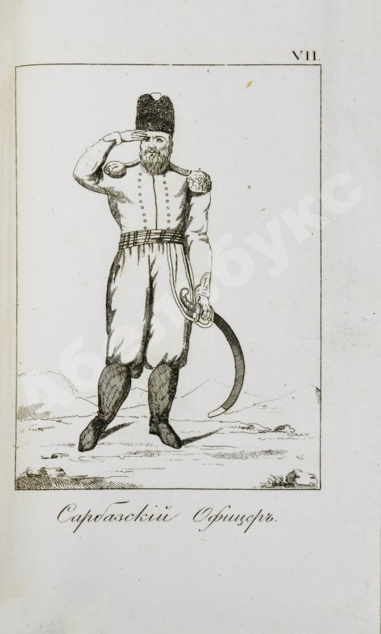 Военный журнал. Годовой комплект за 1828 год