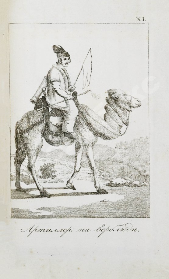 Военный журнал. Годовой комплект за 1828 год