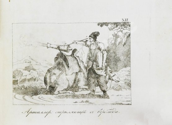 Военный журнал. Годовой комплект за 1828 год