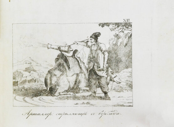 Военный журнал. Годовой комплект за 1828 год Военный журнал. Годовой комплект за 1828 год