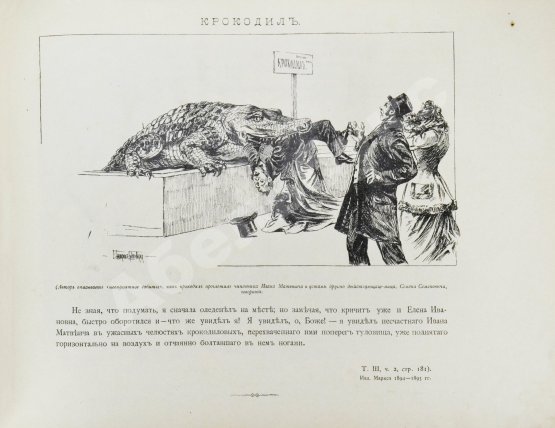 Антикварная книга Юмор Ф.М. Достоевского