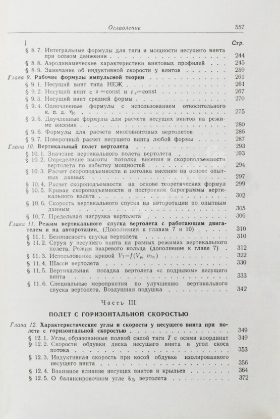 Антикварная книга Юрьев, Б.Н. [автограф] Аэродинамический расчёт вертолётов