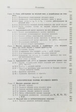 Юрьев, Б.Н. [автограф] Аэродинамический расчёт вертолётов