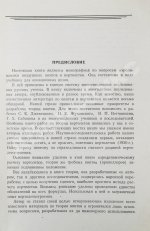 Юрьев, Б.Н. [автограф] Аэродинамический расчёт вертолётов