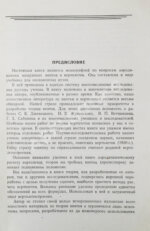 Юрьев, Б.Н. [автограф] Аэродинамический расчёт вертолётов