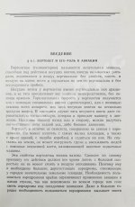 Юрьев, Б.Н. [автограф] Аэродинамический расчёт вертолётов