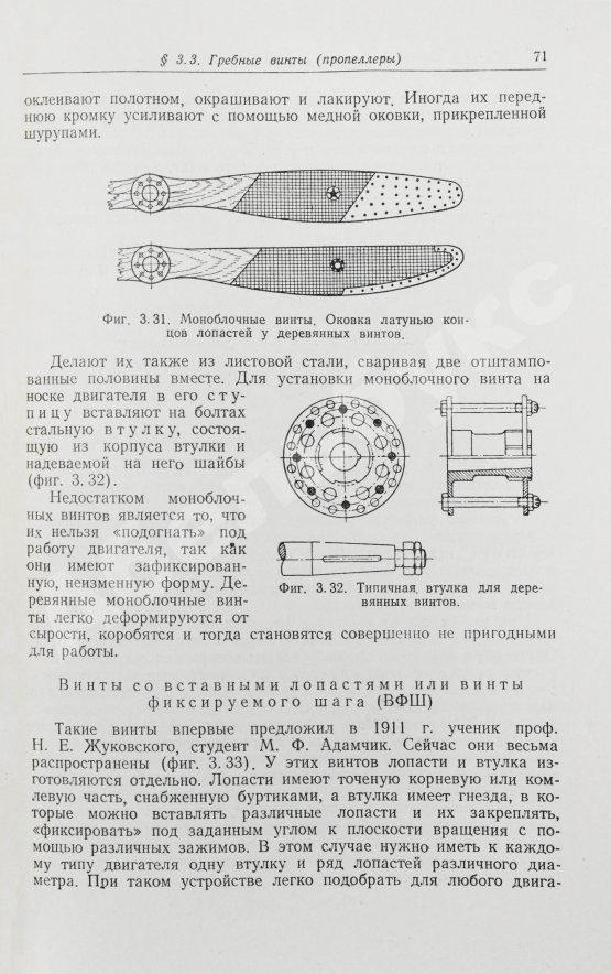 Антикварная книга Юрьев, Б.Н. [автограф] Аэродинамический расчёт вертолётов