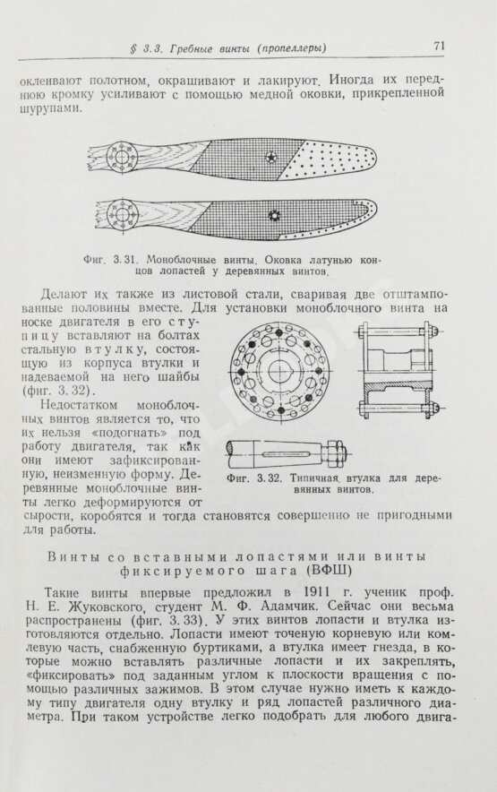 Антикварная книга Юрьев, Б.Н. [автограф] Аэродинамический расчёт вертолётов