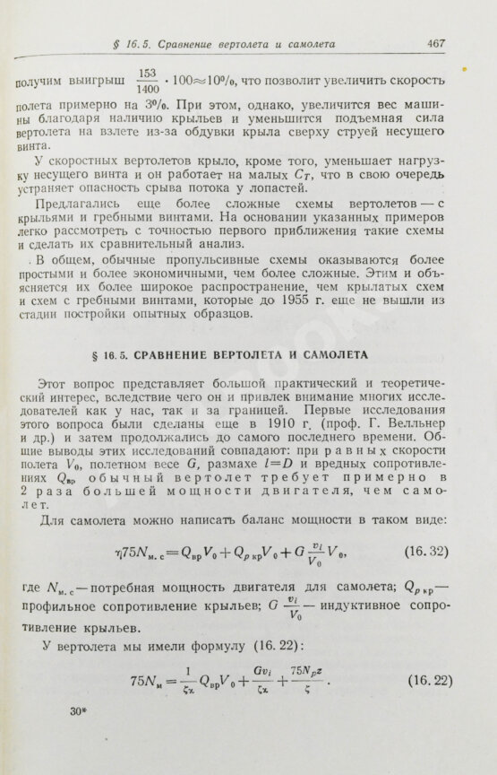 Антикварная книга Юрьев, Б.Н. [автограф] Аэродинамический расчёт вертолётов
