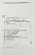Юрьев, Б.Н. [автограф] Аэродинамический расчёт вертолётов