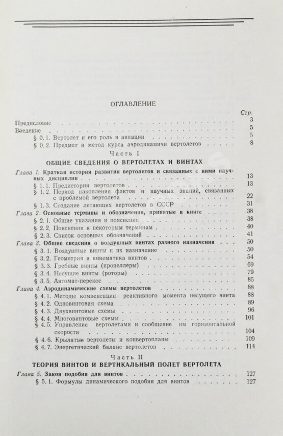 Антикварная книга Юрьев, Б.Н. [автограф] Аэродинамический расчёт вертолётов
