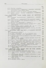 Юрьев, Б.Н. [автограф] Аэродинамический расчёт вертолётов