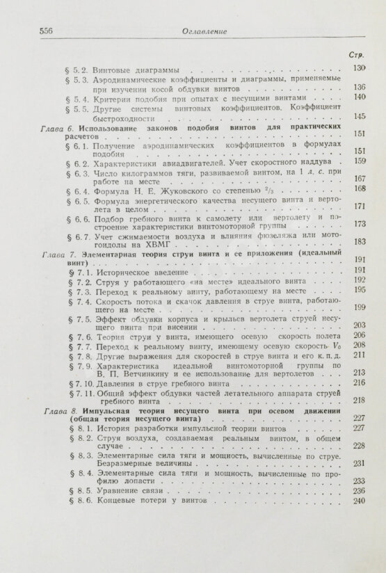 Антикварная книга Юрьев, Б.Н. [автограф] Аэродинамический расчёт вертолётов
