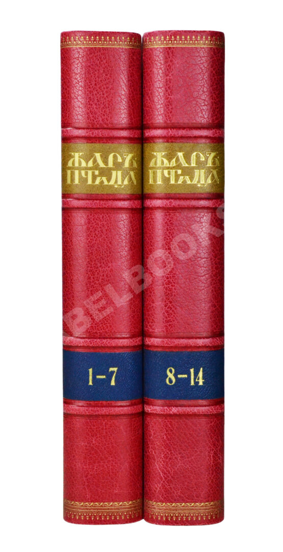 Жар-птица. Литературно-художественный журнал