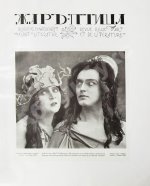 Жар-птица. Литературно-художественный журнал