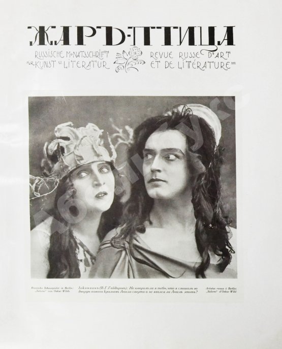 Жар-птица. Литературно-художественный журнал