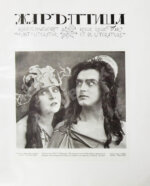 Жар-птица. Литературно-художественный журнал