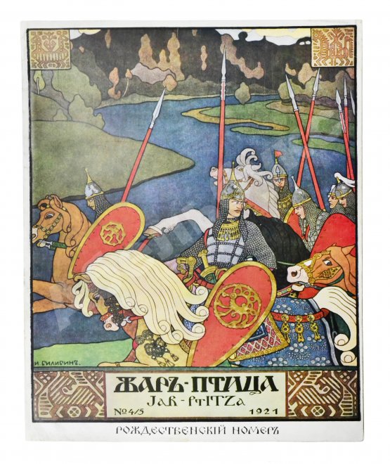 Жар-птица. Литературно-художественный журнал