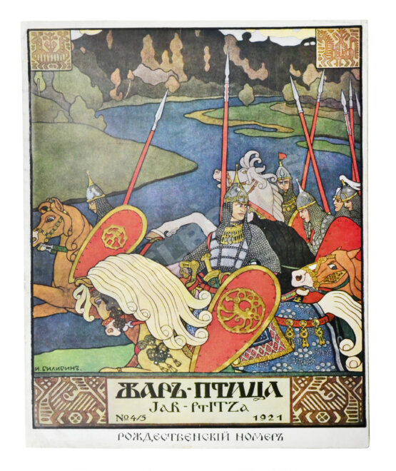 Жар-птица. Литературно-художественный журнал