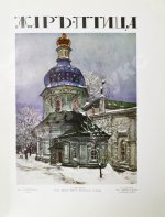 Жар-птица. Литературно-художественный журнал
