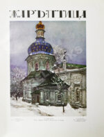 Жар-птица. Литературно-художественный журнал