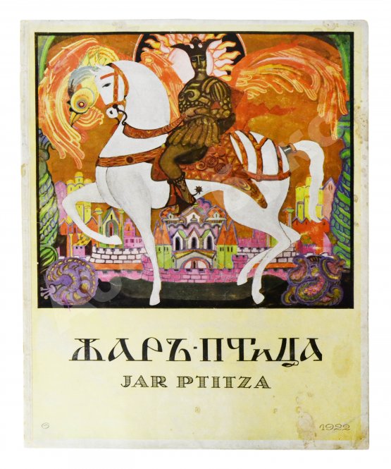 Жар-птица. Литературно-художественный журнал